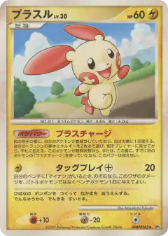 Plusle DPBP#362/119, Shining Darkness Japanese card