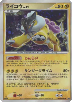 Raikou DPBP#293/119, Shining Darkness Japanese card