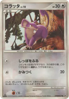 Rattata DPBP#019/119, Shining Darkness Japanese card
