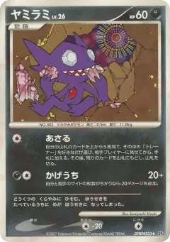 Sableye DPBP#353/119, Shining Darkness Japanese card