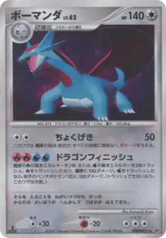 Salamence DPBP#431/119, Shining Darkness Japanese card