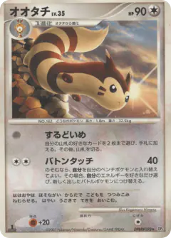 Sentret DPBP#193/119, Shining Darkness Japanese card