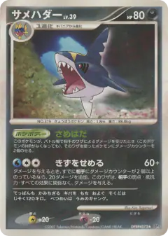 Sharpedo DPBP#372/119, Shining Darkness Japanese card