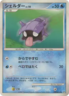 Shellder DPBP#098/119, Shining Darkness Japanese card