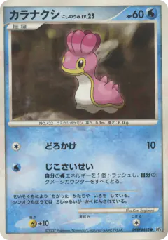 Shellos West Sea DPBP#485/119, Shining Darkness Japanese card
