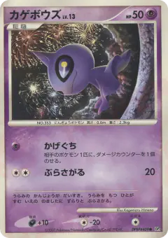 Shuppet DPBP#409/119, Shining Darkness Japanese card