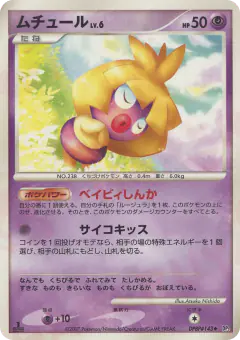Smoochum DPBP#143/119, Shining Darkness Japanese card
