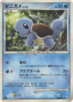 Squirtle DPBP#007/119, Shining Darkness Japanese card