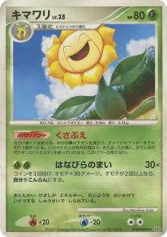 Sunflora DPBP#220/119, Shining Darkness Japanese card