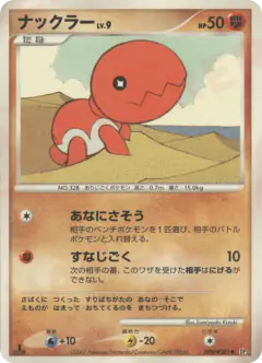 Trapinch DPBP#381/119, Shining Darkness Japanese card