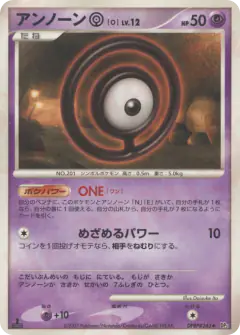 Unown O DPBP#243/119, Shining Darkness Japanese card