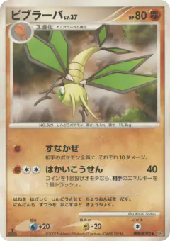 Vibrava DPBP#382/119, Shining Darkness Japanese card