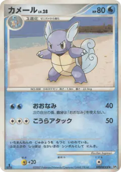 Wartortle DPBP#008/119, Shining Darkness Japanese card