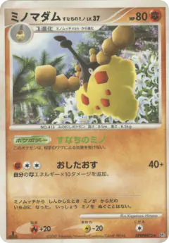 Wormadam Sandy Cloak DPBP#475/119, Shining Darkness Japanese card