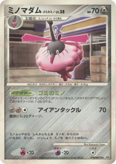 Wormadam Trash Cloak DPBP#476/119, Shining Darkness Japanese card