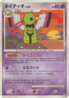 Xatu DPBP#206/119, Shining Darkness Japanese card