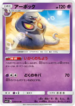 Arbok 038/072, Shining Legends Japanese card