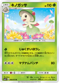 Breloom 006/072, Shining Legends Japanese card