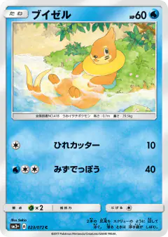 Buizel 023/072, Shining Legends Japanese card