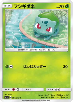 Bulbasaur 001/072, Shining Legends Japanese card