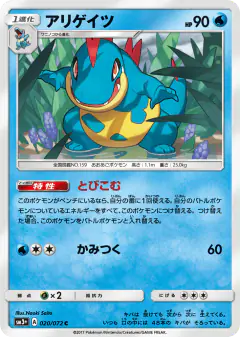 Croconaw 020/072, Shining Legends Japanese card