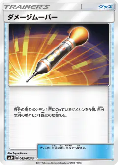 Damage Mover 063/072, Shining Legends Japanese card