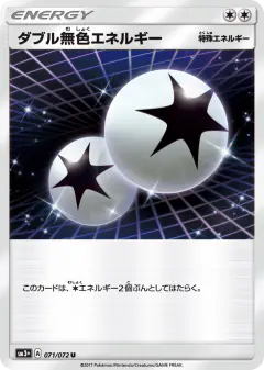 Double Colorless Energy 071/072, Shining Legends Japanese card