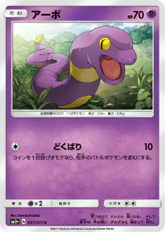 Ekans 037/072, Shining Legends Japanese card