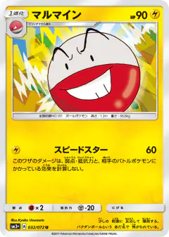 Electrode 032/072, Shining Legends Japanese card