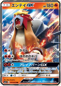 Entei-GX 011/072, Shining Legends Japanese card