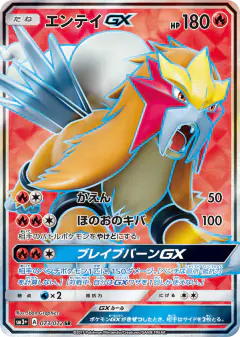 Entei-GX 073/072, Shining Legends Japanese card