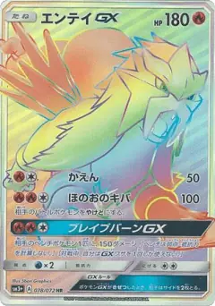 Entei-GX 078/072, Shining Legends Japanese card