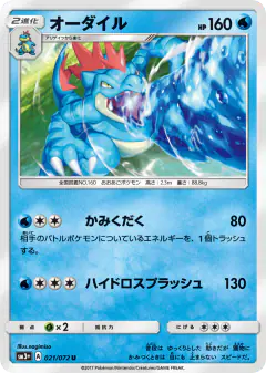 Feraligatr 021/072, Shining Legends Japanese card