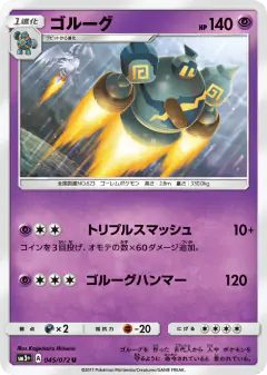 Golurk 045/072, Shining Legends Japanese card