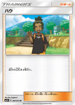 Hau 067/072, Shining Legends Japanese card