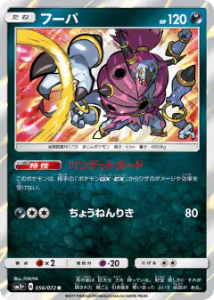 Hoopa 056/072, Shining Legends Japanese card