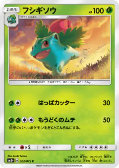 Ivysaur 002/072, Shining Legends Japanese card