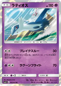Latios 042/072, Shining Legends Japanese card