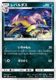 Liepard 050/072, Shining Legends Japanese card