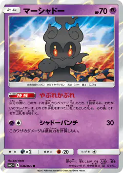 Marshadow 046/072, Shining Legends Japanese card