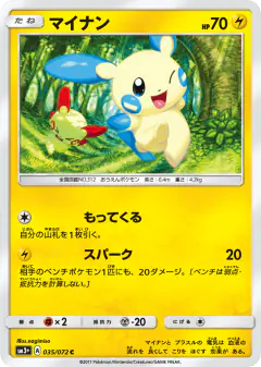 Minun 035/072, Shining Legends Japanese card