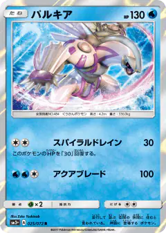 Palkia 025/072, Shining Legends Japanese card