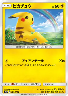 Pikachu 029/072, Shining Legends Japanese card