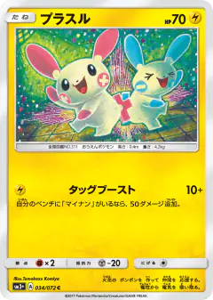 Plusle 034/072, Shining Legends Japanese card