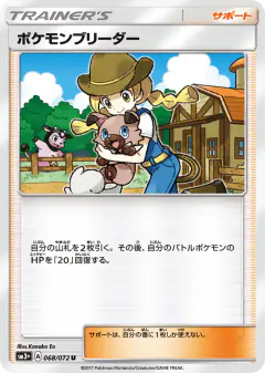 Pokémon Breeder 068/072, Shining Legends Japanese card