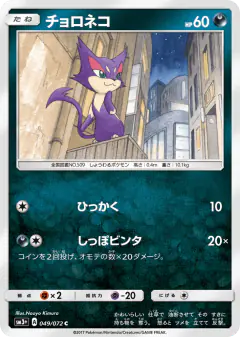 Purrloin 049/072, Shining Legends Japanese card