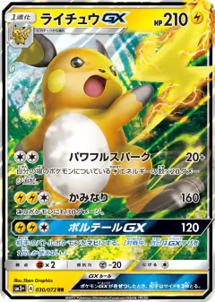 Raichu-GX 030/072, Shining Legends Japanese card