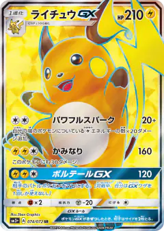 Raichu-GX 074/072, Shining Legends Japanese card