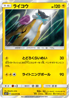 Raikou 033/072, Shining Legends Japanese card