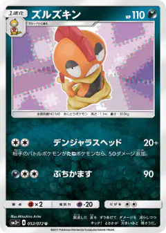 Scrafty 052/072, Shining Legends Japanese card